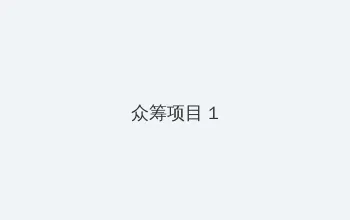 天注定字幕 众筹项目 - 都市夜归人系列